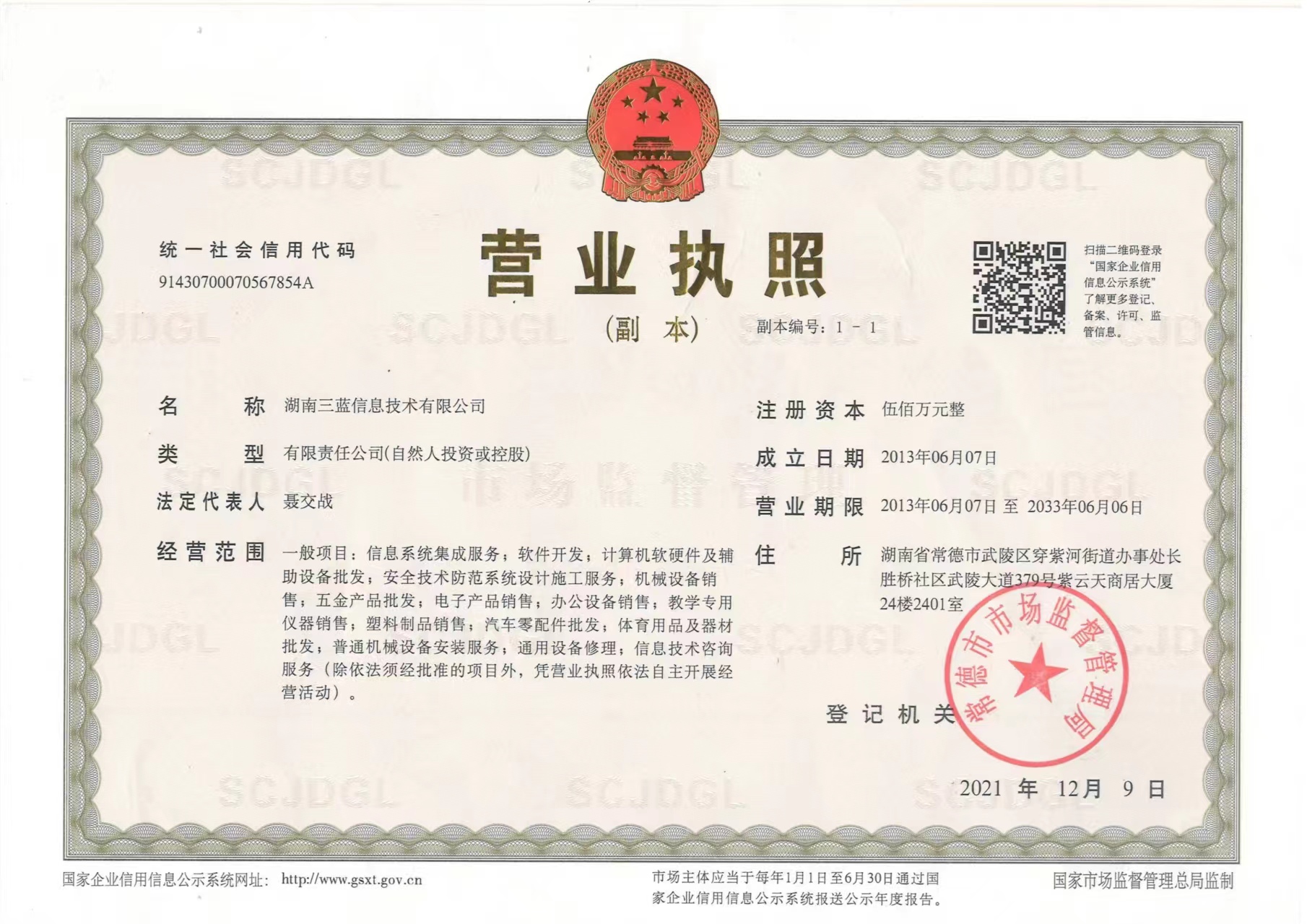 信息系統(tǒng)集成,軟件開發(fā),機械設備銷售